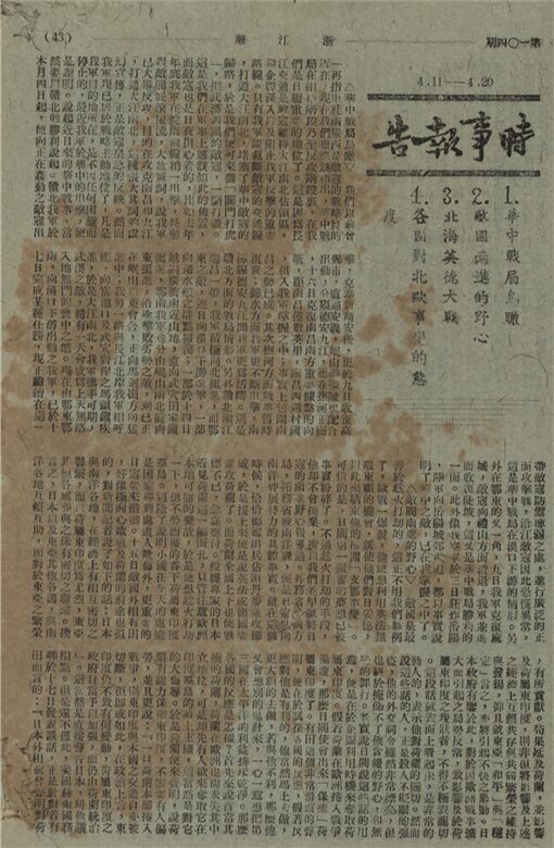 _浙江潮_第一〇四期__ _浙江潮_第一〇四期__