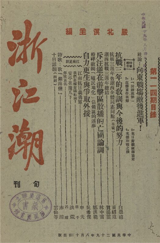 _浙江潮_第一一四期__