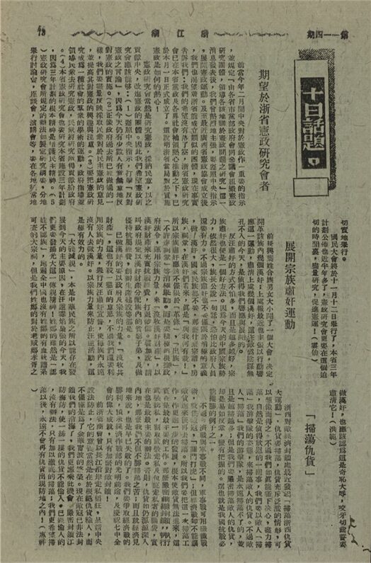 _浙江潮_第一一四期__ _浙江潮_第一一四期__