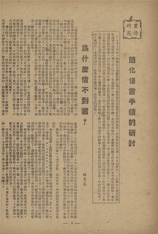 _浙江省立圖書館通訊_第三卷_第四期__ _浙江省立圖書館通訊_第三卷_第四期__