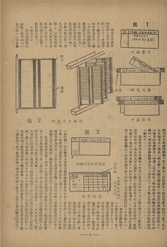 _浙江省立圖書館通訊_第三卷_第四期__ _浙江省立圖書館通訊_第三卷_第四期__