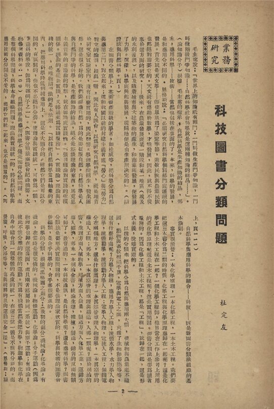 _浙江省立圖書館通訊_第三卷_第五期__ _浙江省立圖書館通訊_第三卷_第五期__