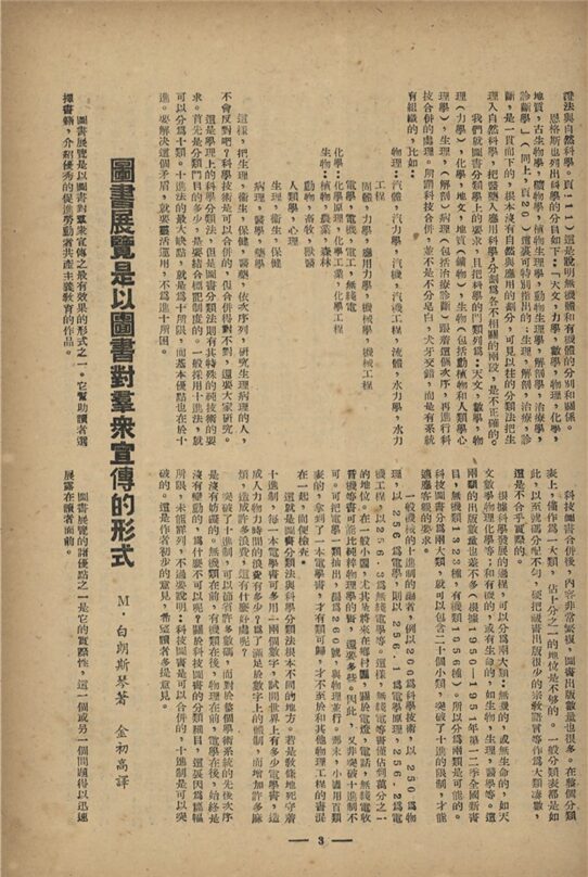 _浙江省立圖書館通訊_第三卷_第五期__ _浙江省立圖書館通訊_第三卷_第五期__