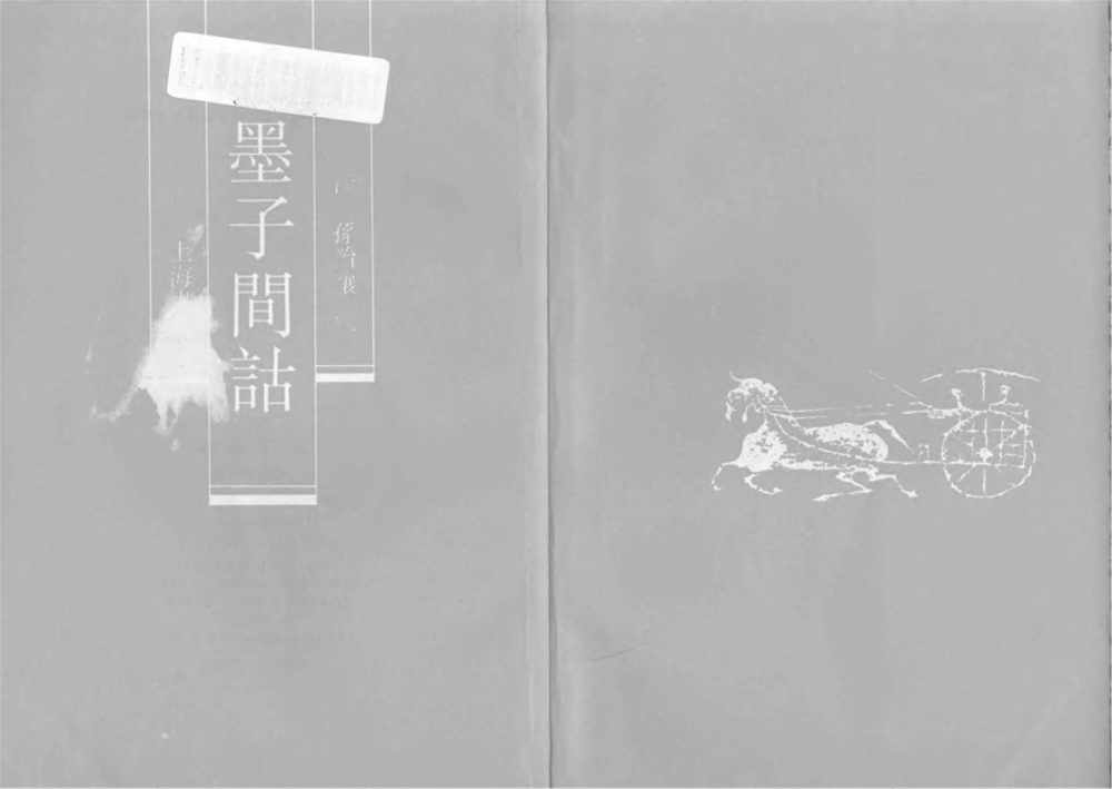 _墨子間詁__ _墨子間詁__