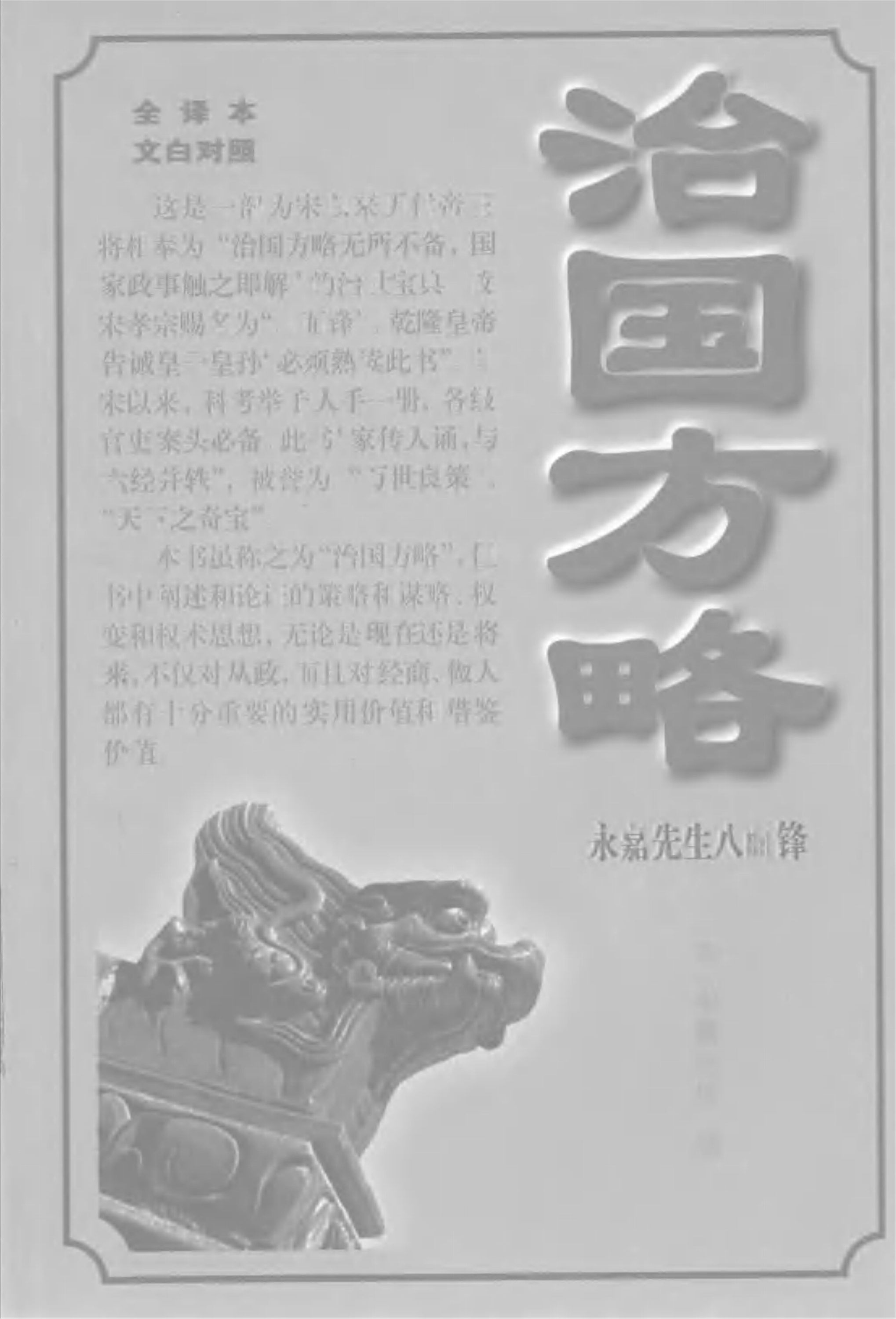 _治國方略__