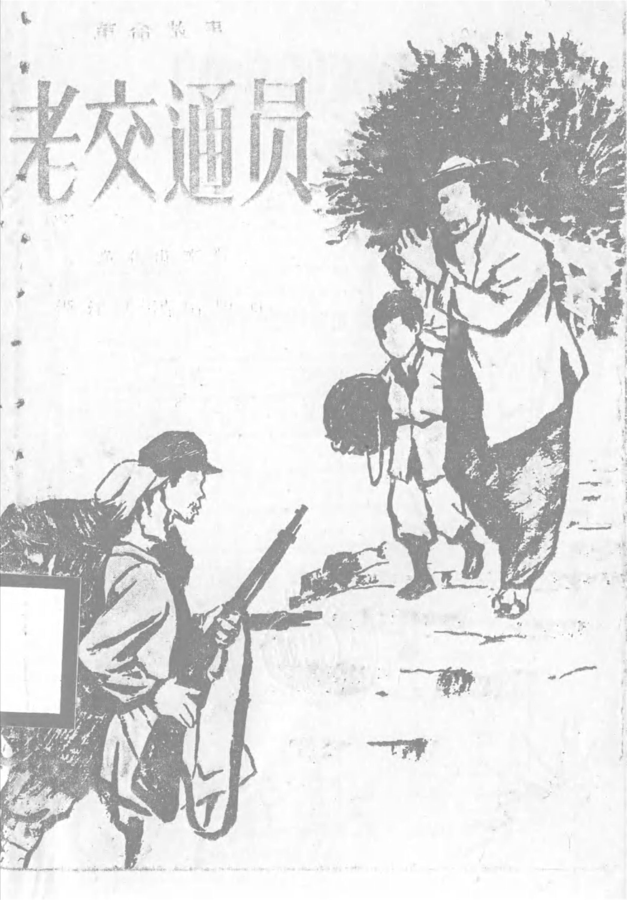 _老交通員__