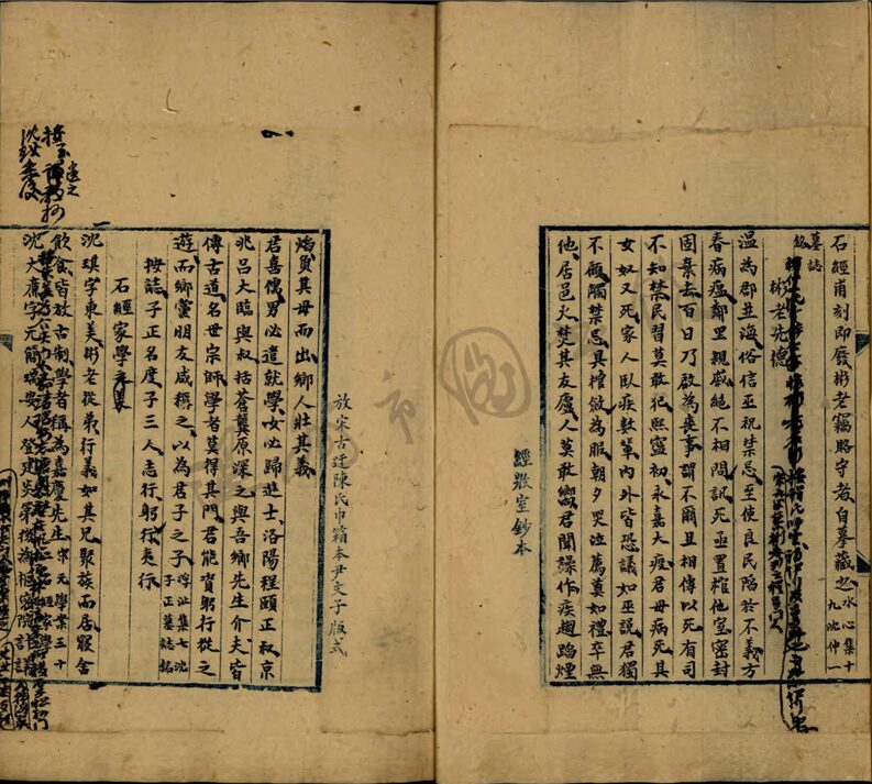 _甌海佚聞初稿殘本__ _甌海佚聞初稿殘本__