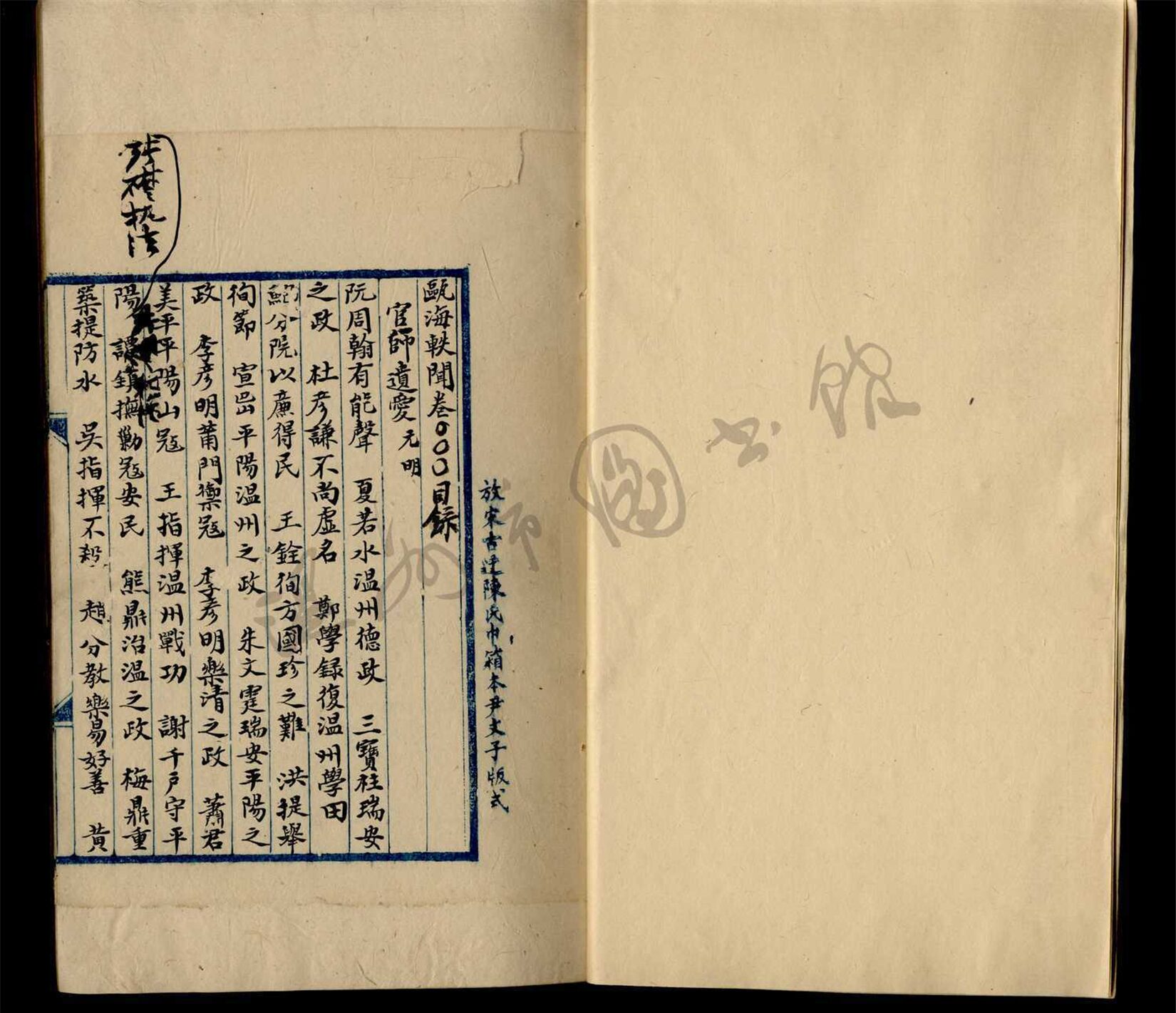 _甌海軼聞再稿本卷三十九__