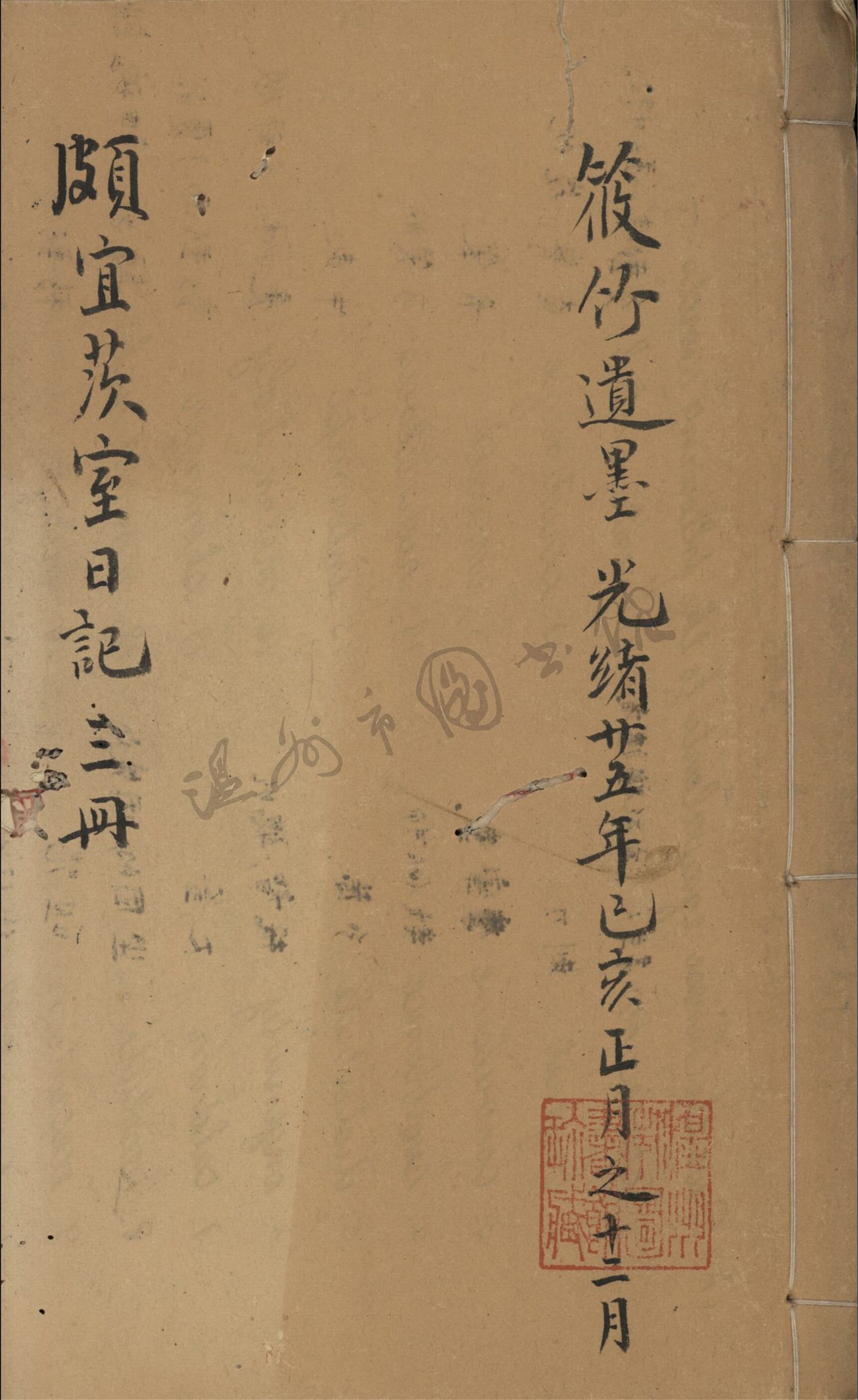 _頗宜次室日記三冊__