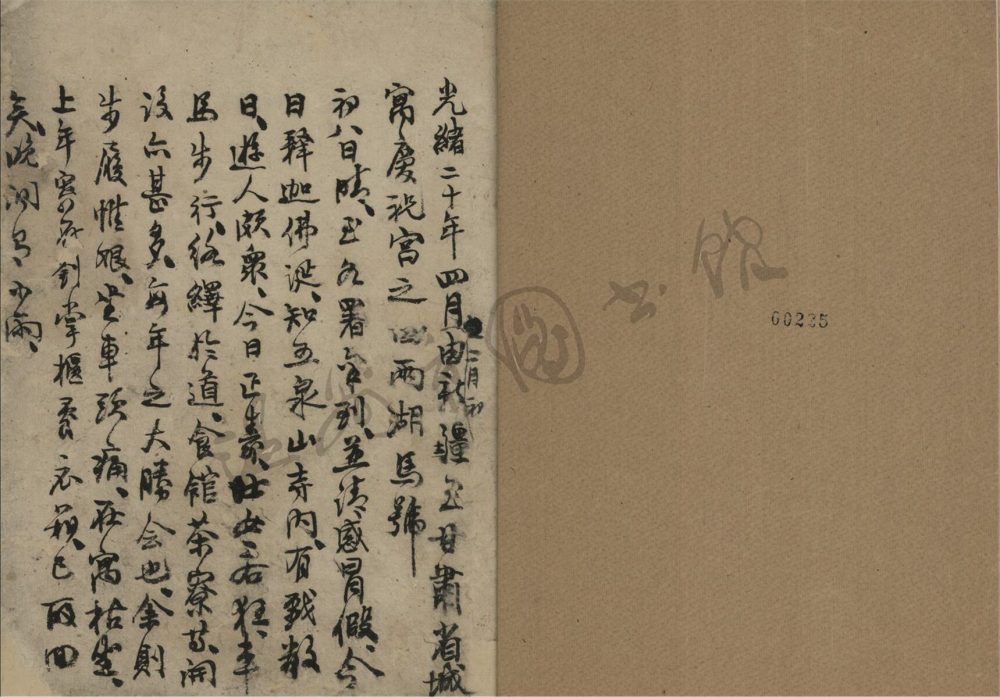 _往西郵日記一__ _往西郵日記一__