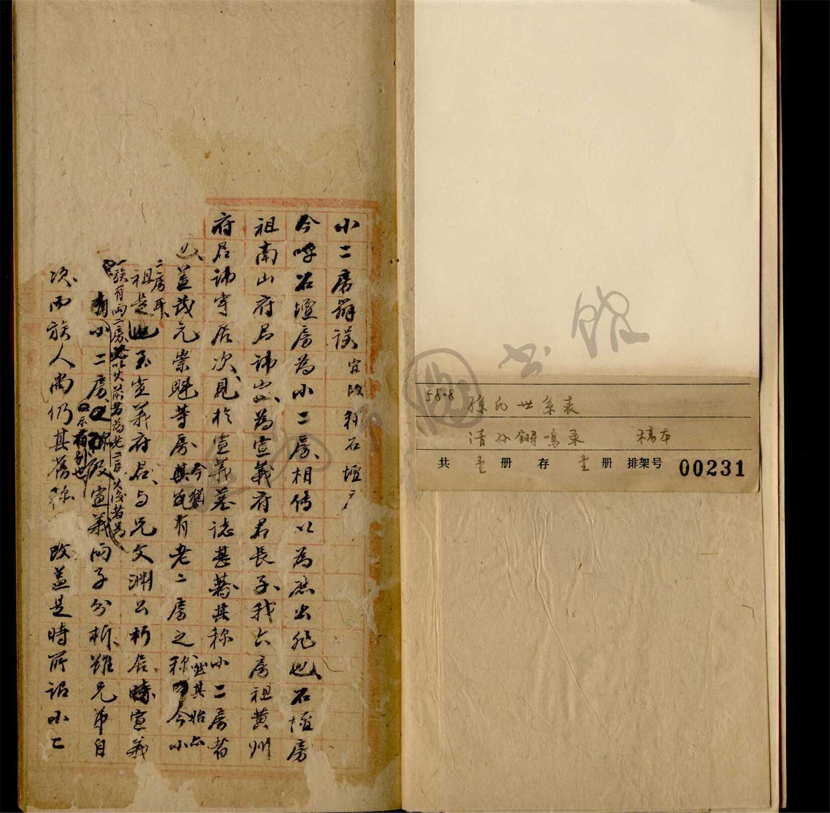 _孫氏世系表__