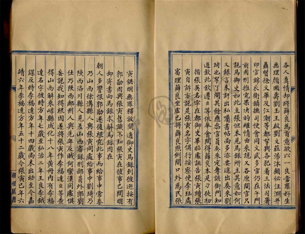 _欽定明大獄録第二冊__ _欽定明大獄録第二冊__