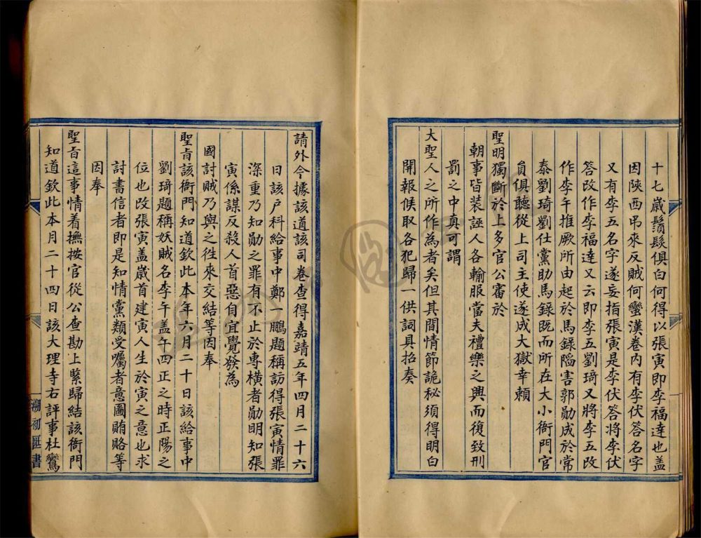 _欽定明大獄録第二冊__ _欽定明大獄録第二冊__