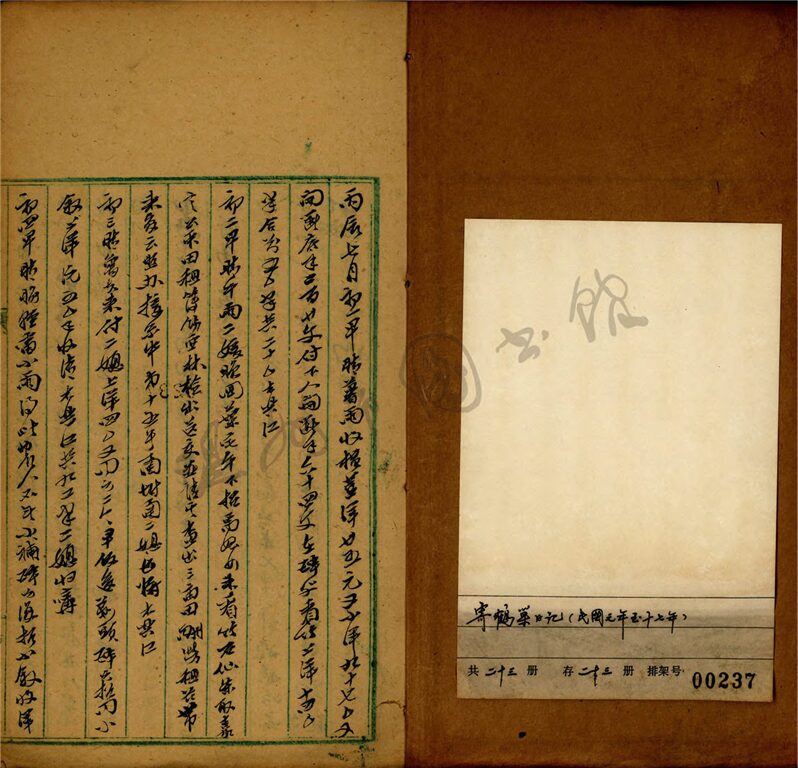 _寄鶴巢日記八__ _寄鶴巢日記八__