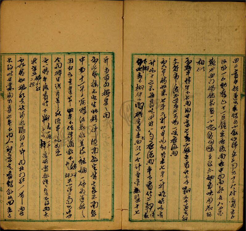 _寄鶴巢日記八__ _寄鶴巢日記八__