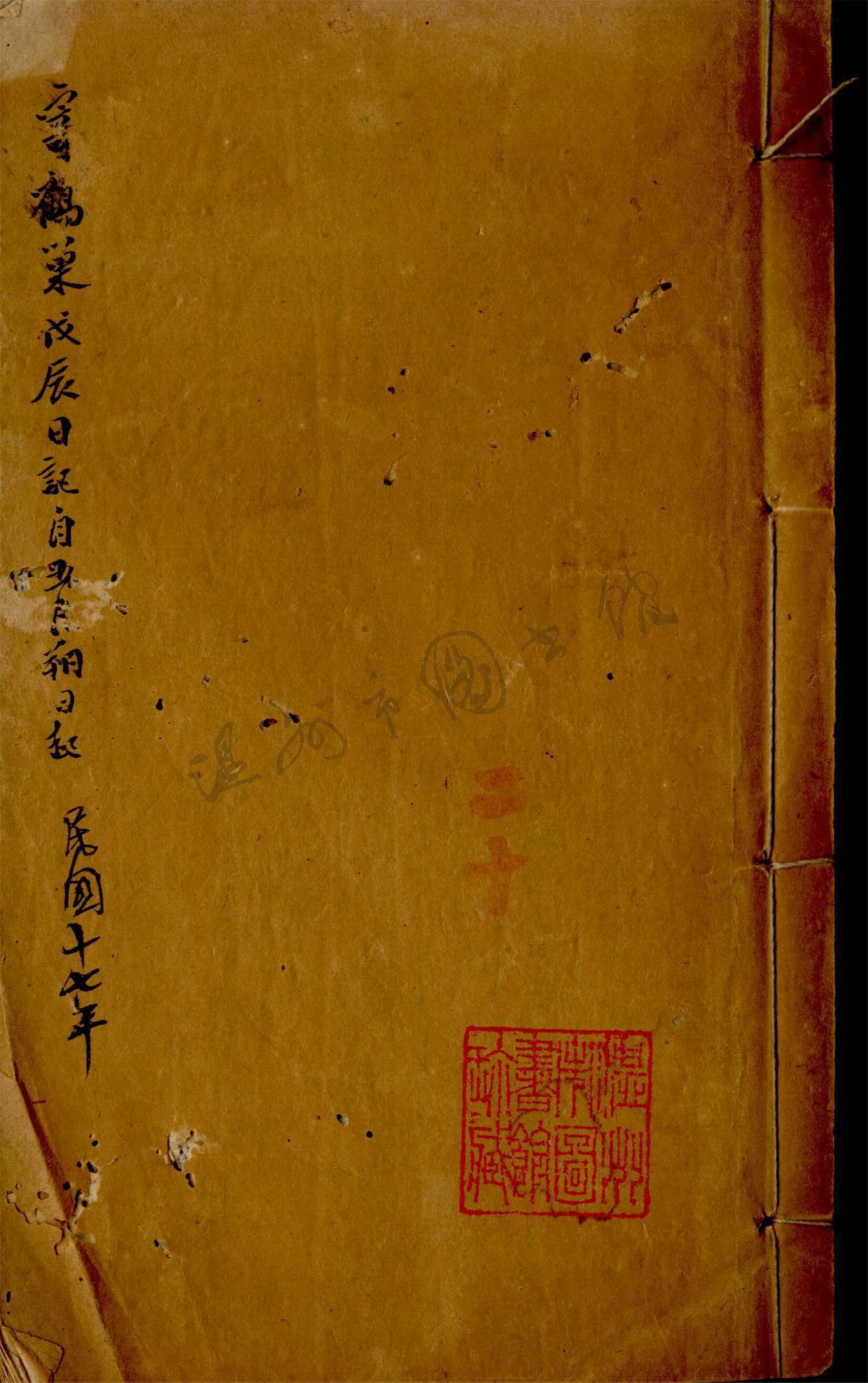 _寄鶴巢日記第二十冊__