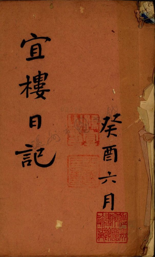 _朱廬日記__ _朱廬日記__