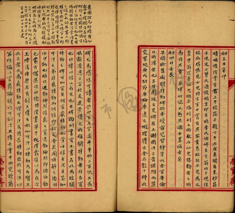 _朱廬日記__ _朱廬日記__