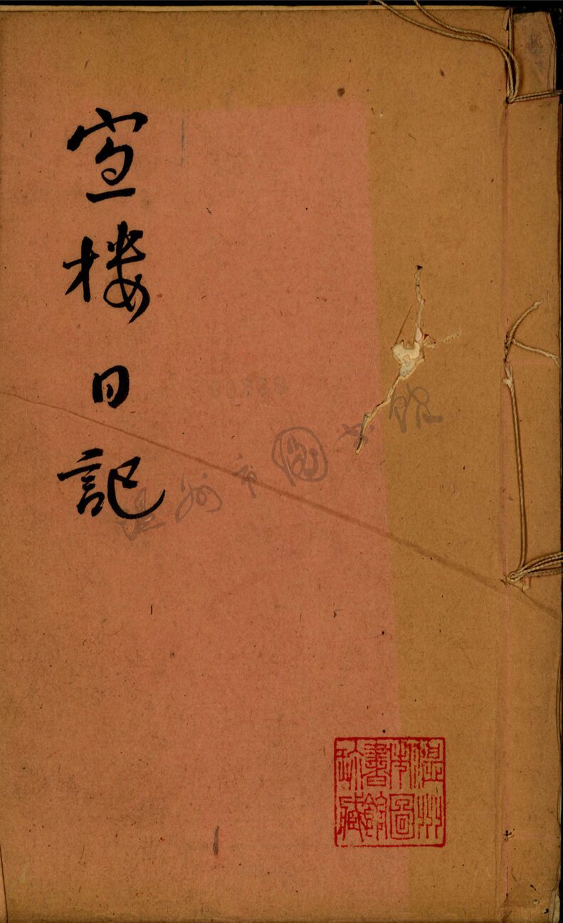 _朱廬日記__