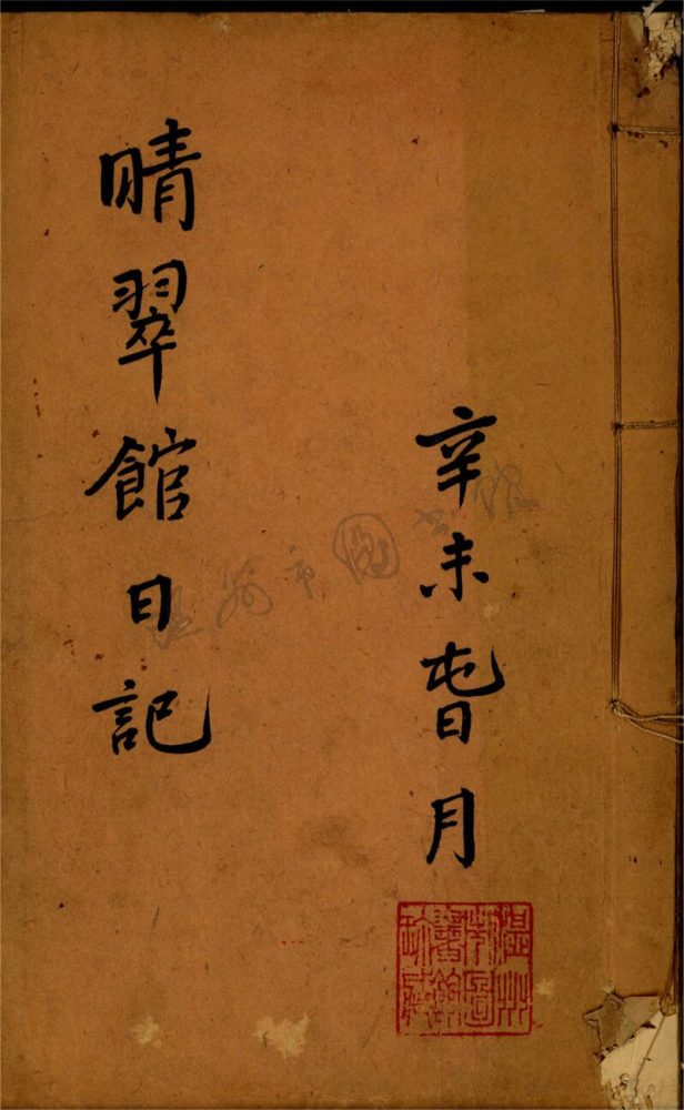_朱廬日記__ _朱廬日記__