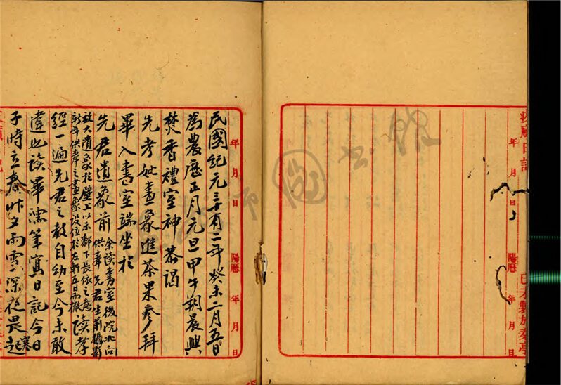 _疚廎日記拾伍__ _疚廎日記拾伍__