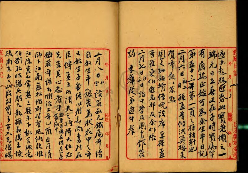 _疚廎日記拾伍__ _疚廎日記拾伍__