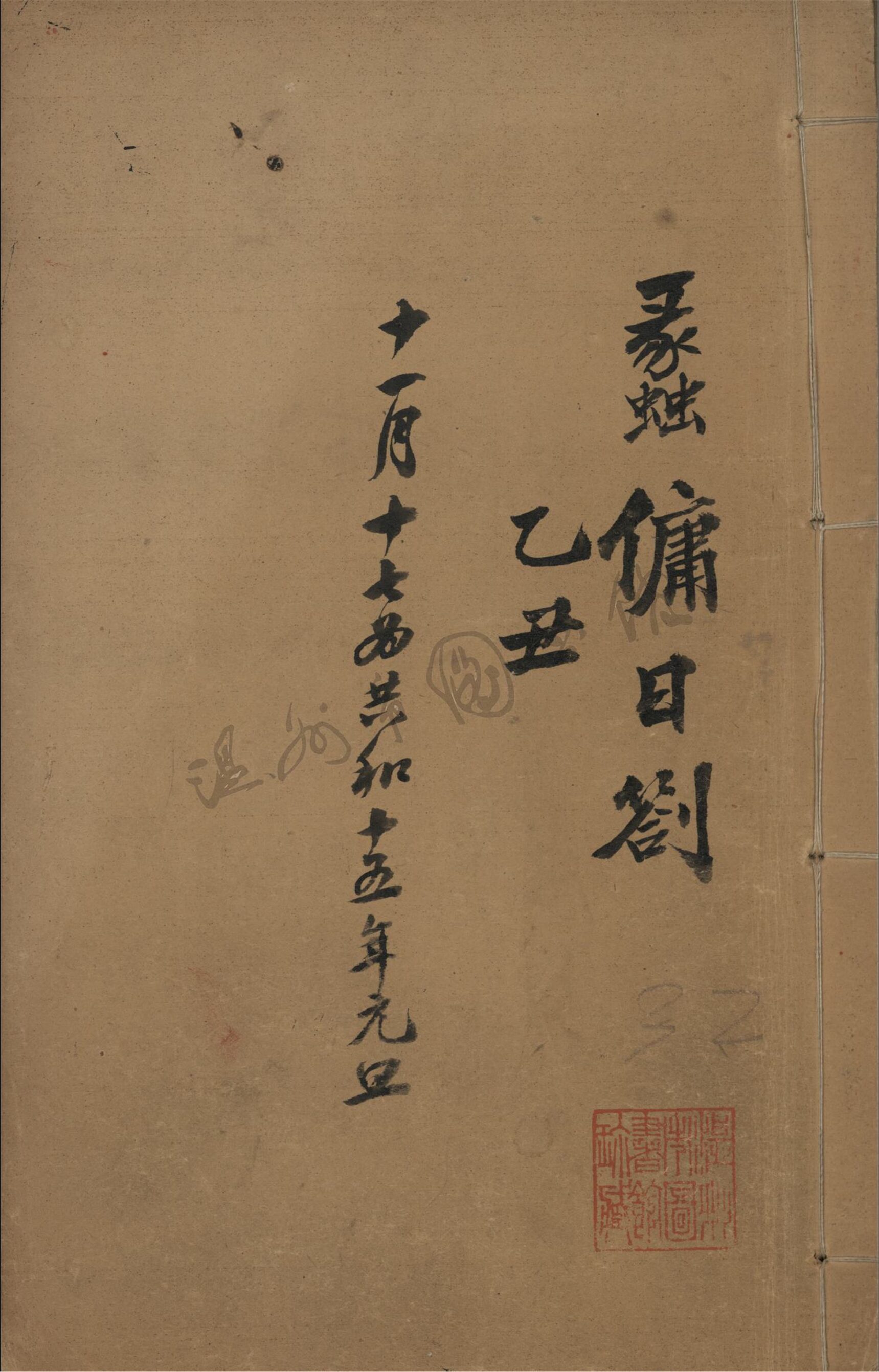 _蠡俑日劄__