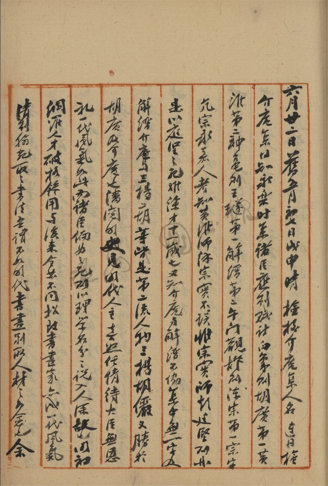 _厚莊日記匯抄第二十一冊__
