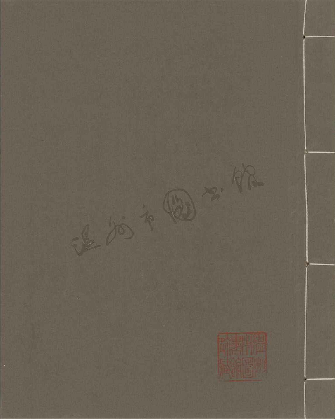 _厚莊日記匯抄第十五冊__