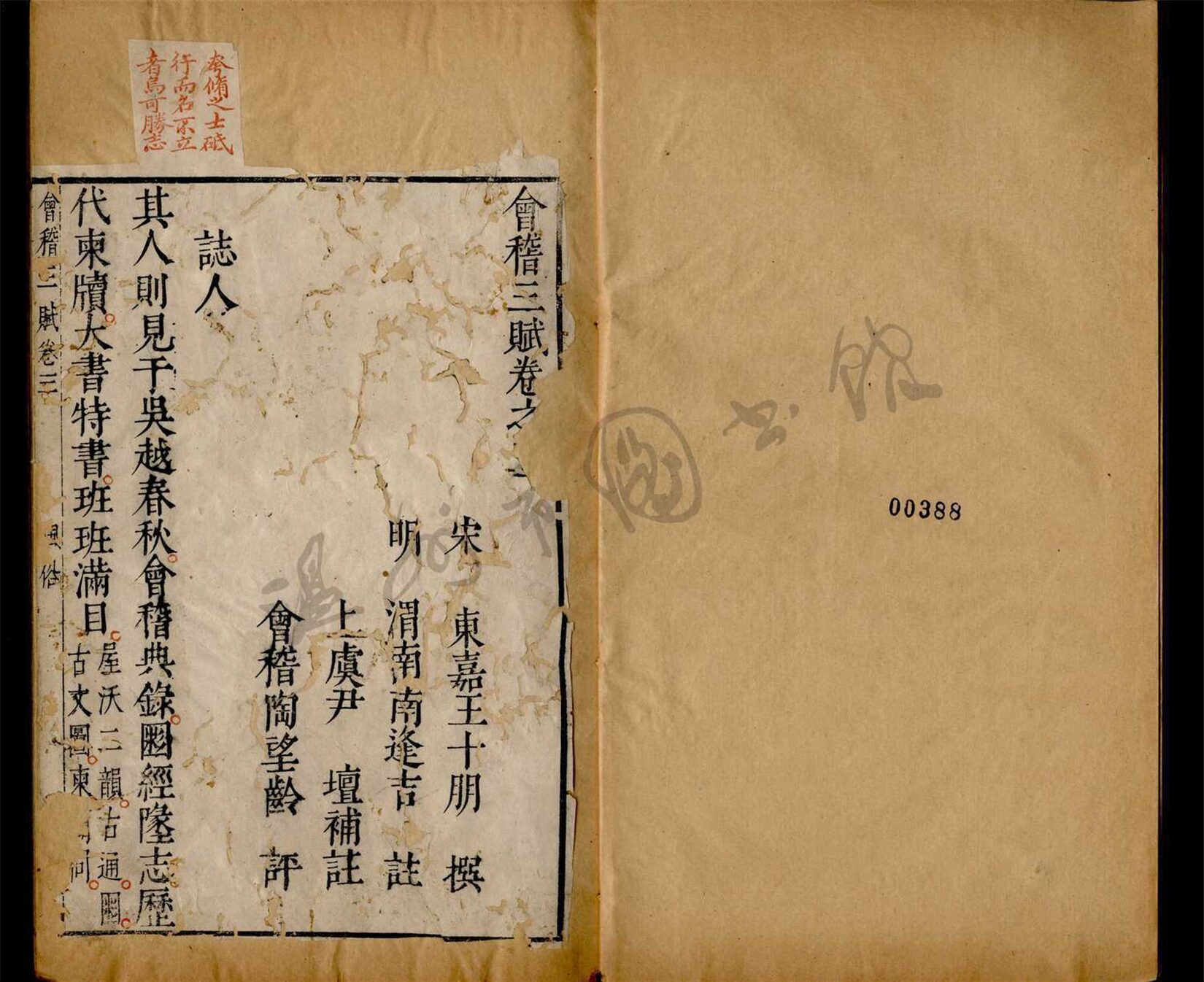 _會稽三賦第二冊__