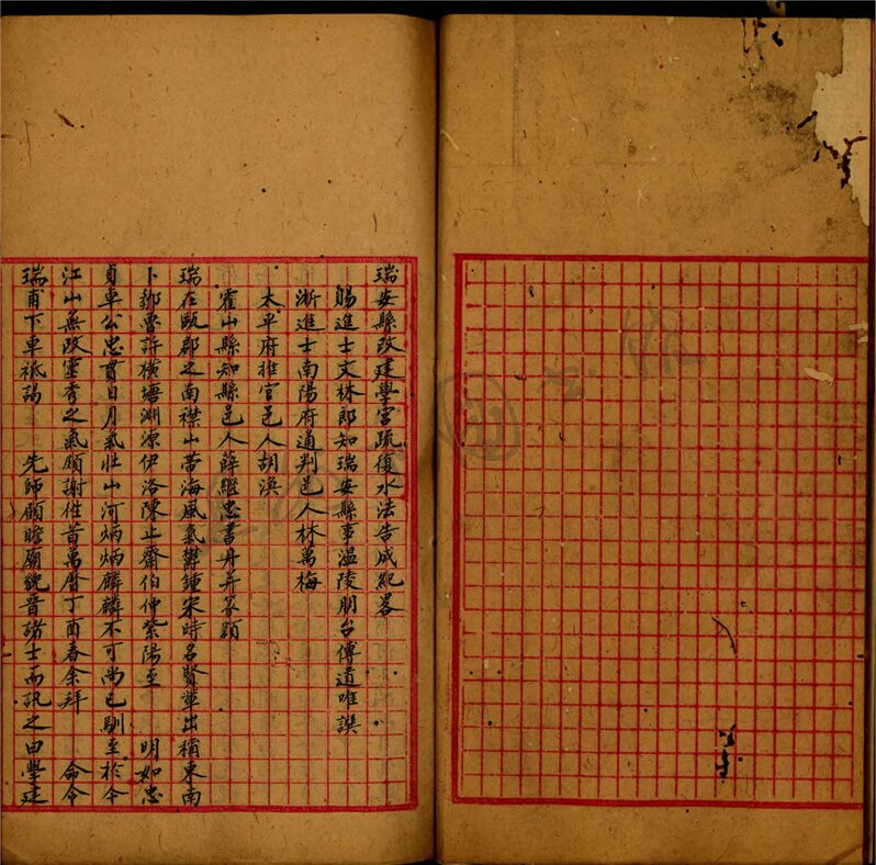 _永嘉瑞安石刻文字__ _永嘉瑞安石刻文字__