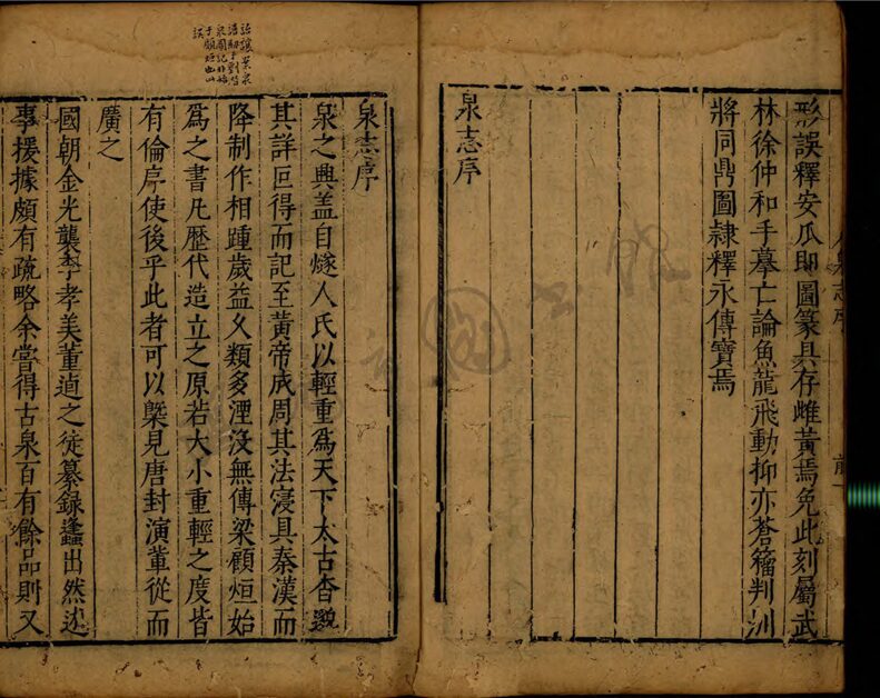 _泉志十五卷__ _泉志十五卷__