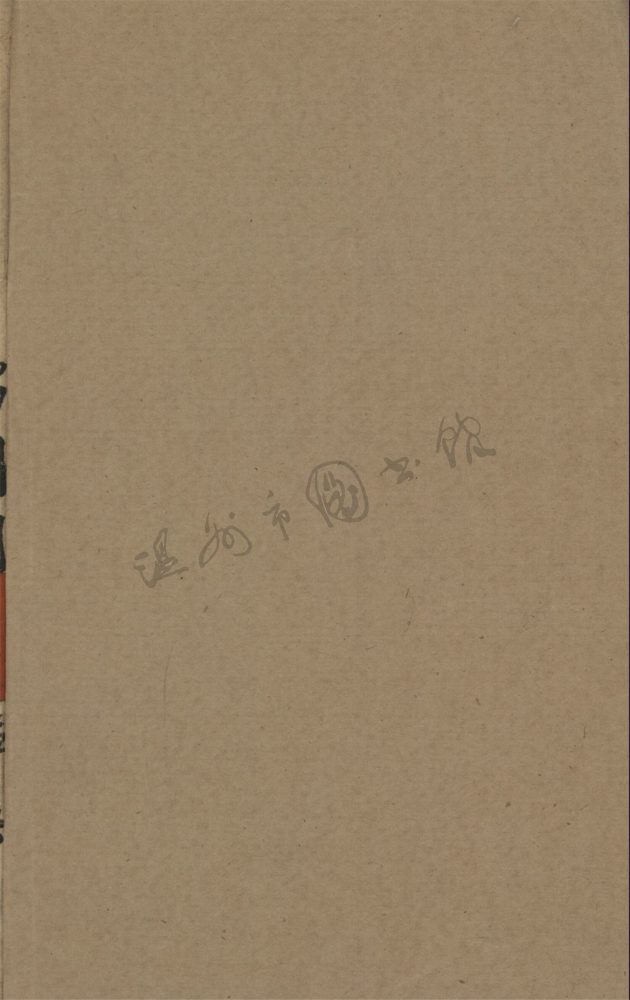 _浙江國防地理史話__ _浙江國防地理史話__