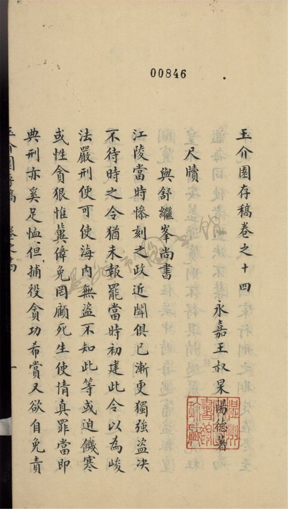 _玉介園存稿卷之十四__ _玉介園存稿卷之十四__