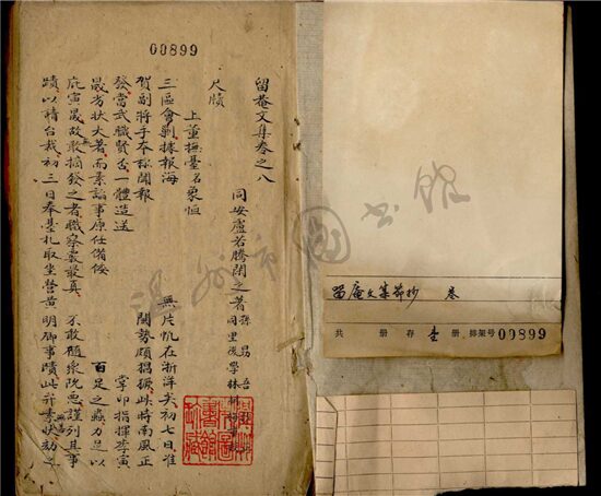 _留庵文集節抄__ _留庵文集節抄__
