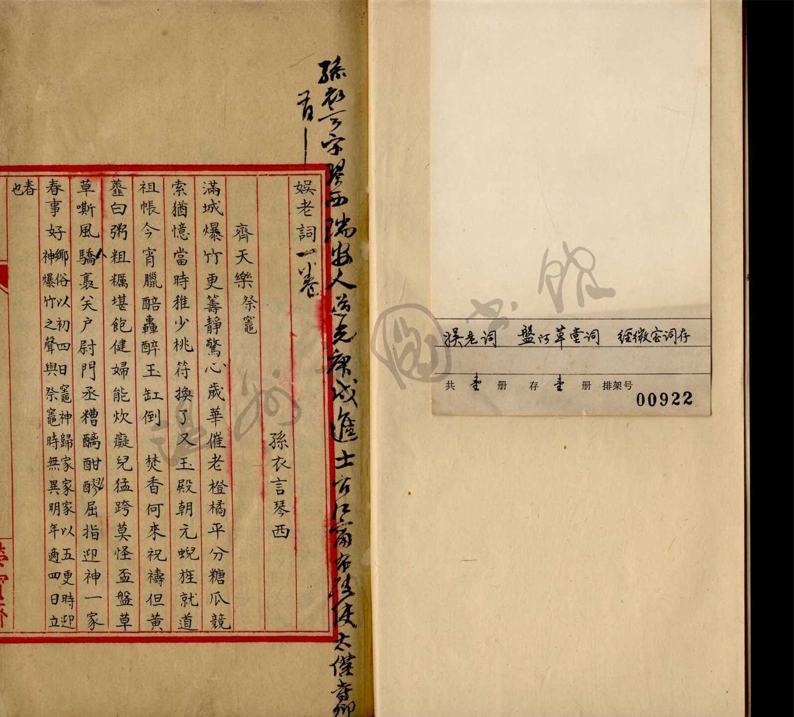 _娛老詞__