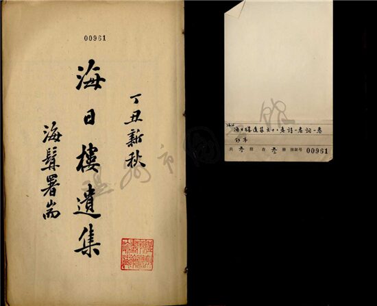 _海日樓遺集第一冊__ _海日樓遺集第一冊__