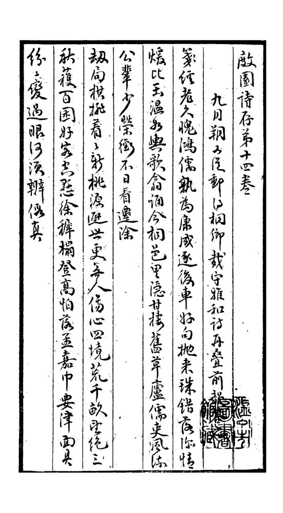 _杜隱詩存第八冊__ _杜隱詩存第八冊__