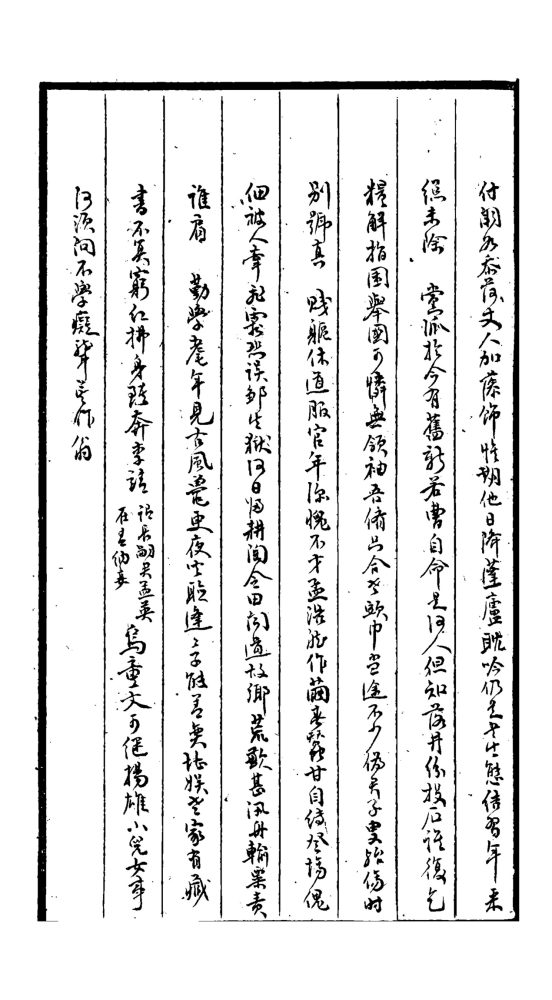 _杜隱詩存第八冊__ _杜隱詩存第八冊__