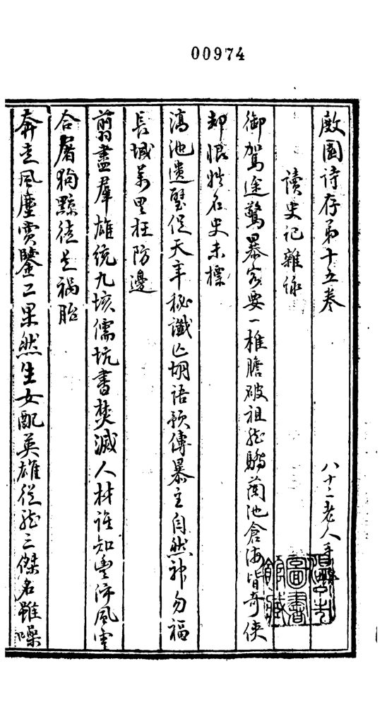 _杜隱詩存第九冊__ _杜隱詩存第九冊__