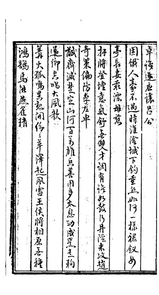 _杜隱詩存第九冊__ _杜隱詩存第九冊__