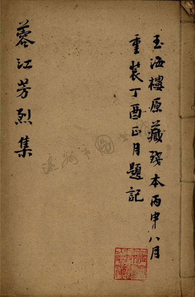 _蓉江芳烈集__ _蓉江芳烈集__