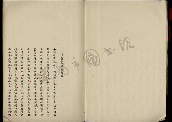 _水岩宮傳奇第一冊__ _水岩宮傳奇第一冊__