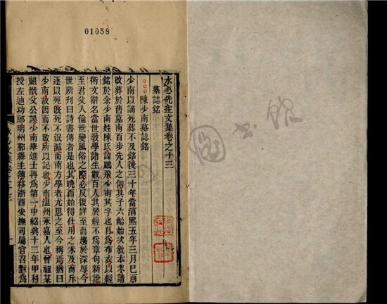 _永嘉叢書第十九冊__ _永嘉叢書第十九冊__