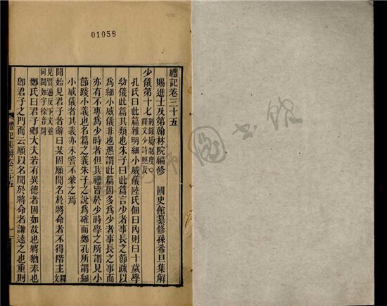 _永嘉叢書第五十二冊__ _永嘉叢書第五十二冊__