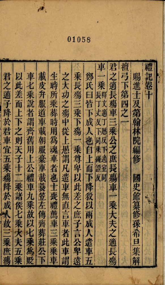 _永嘉叢書四四__ _永嘉叢書四四__