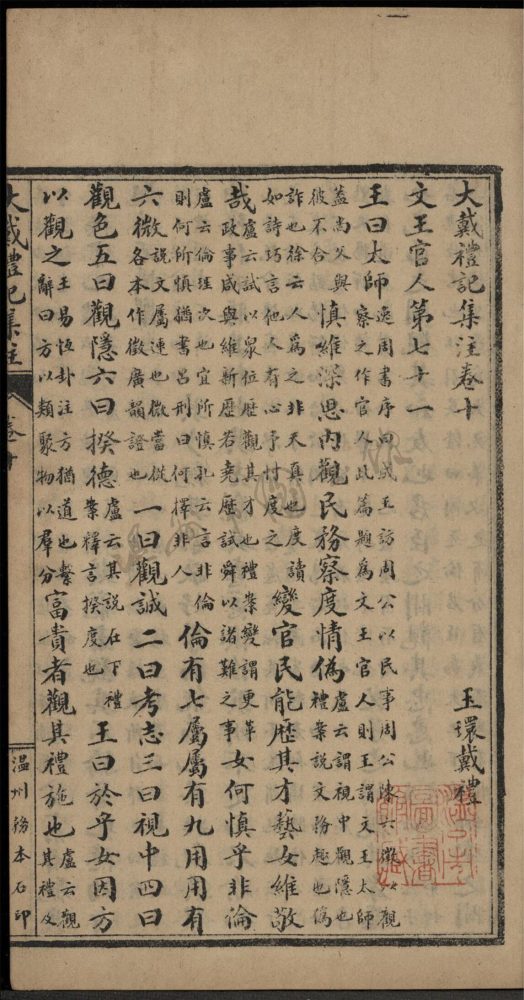 _大戴禮集注十__ _大戴禮集注十__