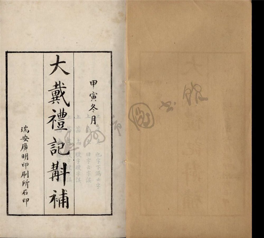 _大戴禮記斠補中__ _大戴禮記斠補中__