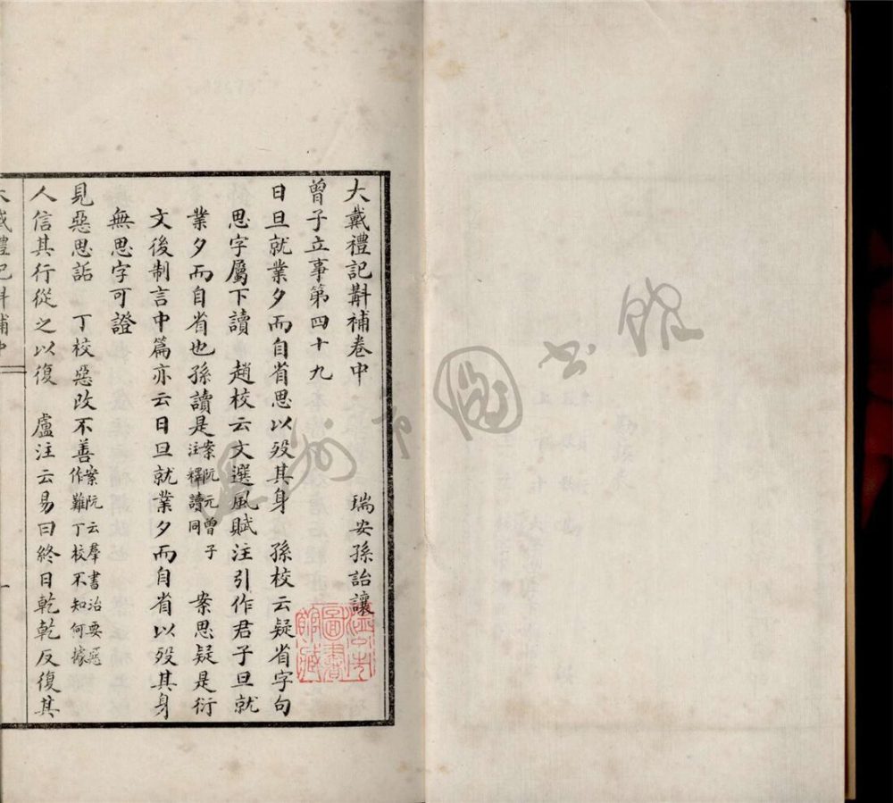 _大戴禮記斠補中__ _大戴禮記斠補中__