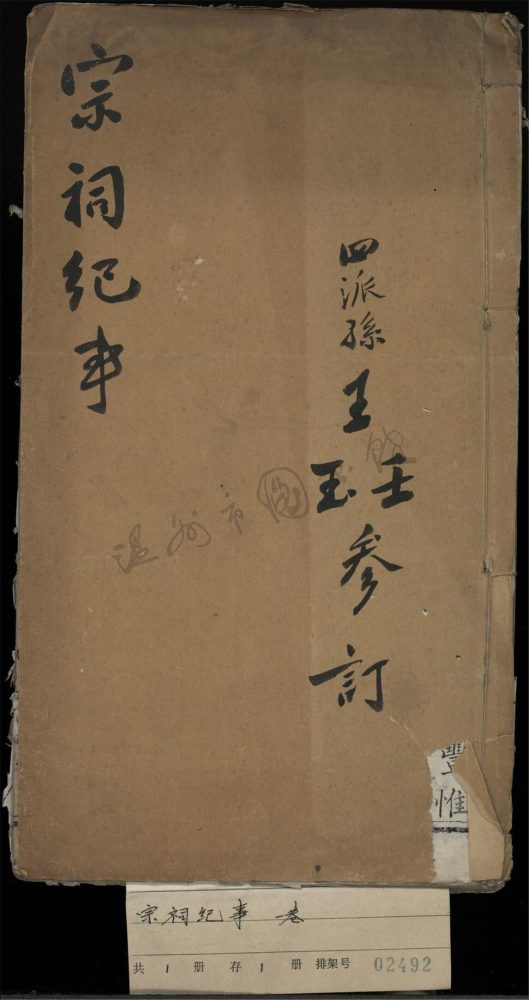 _宗祠紀事__ _宗祠紀事__